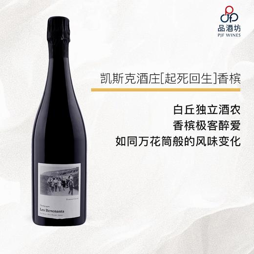 Etienne Calsac Les Revenants 凯斯克酒庄[起死回生]香槟 商品图0