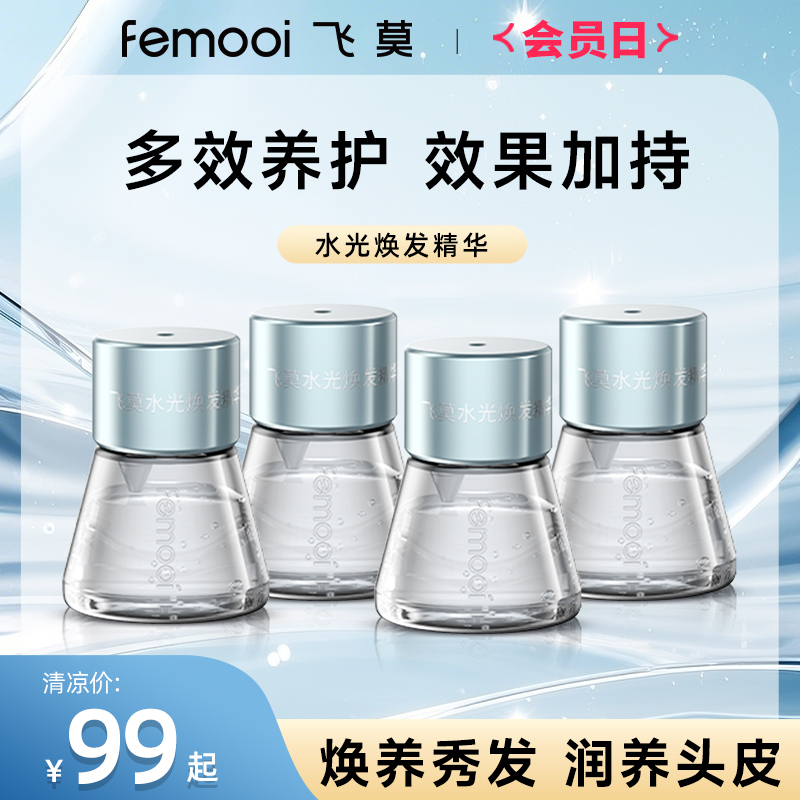 【会员专属】飞莫水光焕发精华4瓶