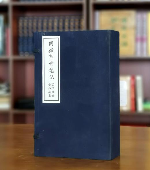 特惠！！《阅微草堂笔记》，线装，12开，175*285mm，一函五册，手工宣纸，纪昀著，吴桥金鼎古籍印刷厂印刷， 万卷出版公司出版，2011年4月一版一印，定价:600，售价:220 商品图0