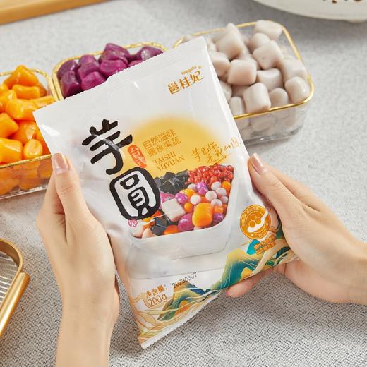 【秒杀】邕桂妃多彩芋圆200g*4袋（2大+2小） 商品图6