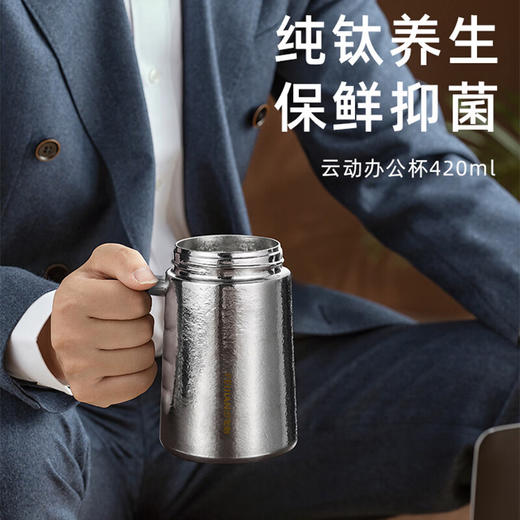 【森哥优选】飞剑纯钛保温杯办公杯男士带手柄高档双层钛泡茶水杯送长辈礼品 商品图2