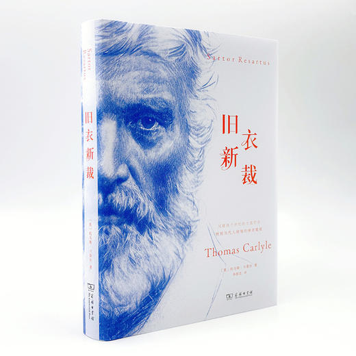 旧衣新裁  [英]托马斯·卡莱尔 著  孙胜忠 译  商务印书馆 商品图2