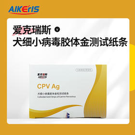 犬细小病毒胶体金测试条CPV(Ag) -有批文