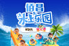 【十堰主城区包邮】佰昌水上乐园 水上乐园通用单人畅玩票 2张 数量有限 ！！快来抢购 商品缩略图0