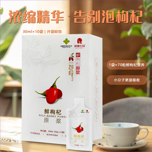 供销社·润德庄园®鲜枸杞原浆有机认证【头茬鲜果】  买一送二发3盒 商品图1