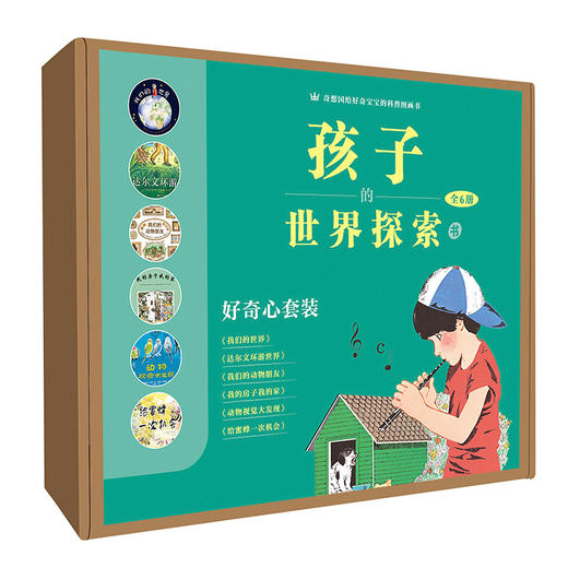 孩子的世界探索书(全6册) 商品图0