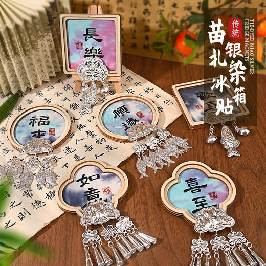 【体验非遗·DIY冰箱贴】苗银织锦竹编扎染冰箱贴手工材料包亲子手工活动文创沙龙团建活动 商品图8