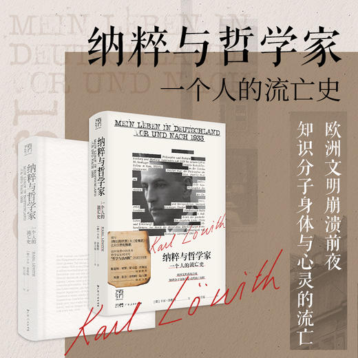 纳粹与哲学家 一个人的流亡史 商品图1