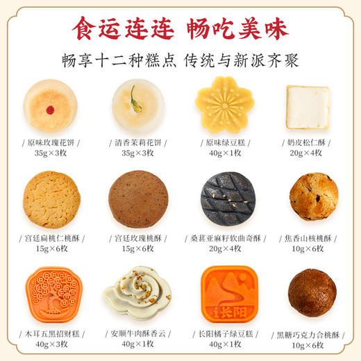 河北省邯郸市魏县雅觅 百鸟朝凤什锦糕点综合礼盒910g/盒 商品图3