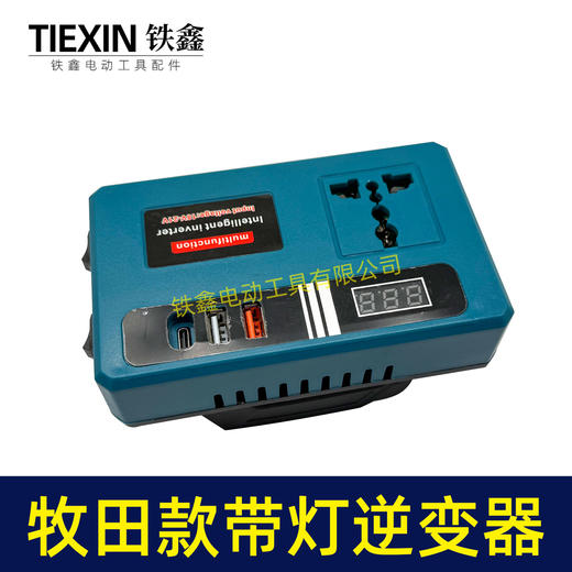 【货号05653】新款带灯逆变器牧田款逆变器多功能逆变器21V通用逆变器转换手机充电器快充 商品图5