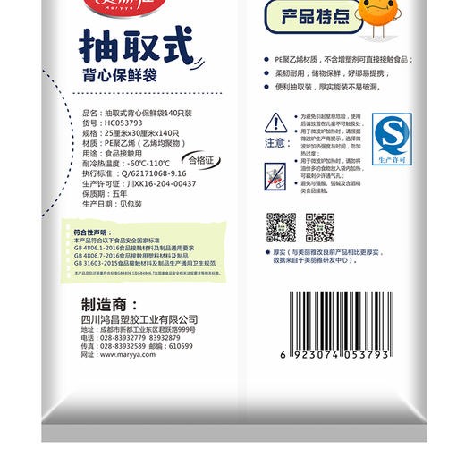 【批发】美丽雅背心式抽取保鲜袋 商品图11