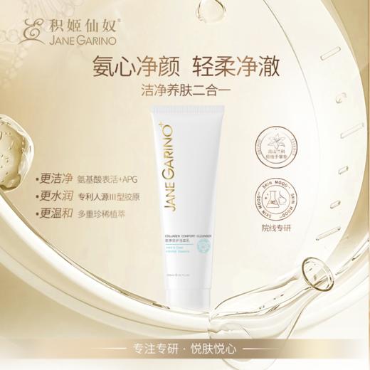 积姬仙奴胶原安护洁面乳150ml 商品图0