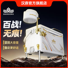 汉鼎25款钓箱包角配件聚氨酯发泡保温竞技钓鱼箱可坐便携钓鱼用具