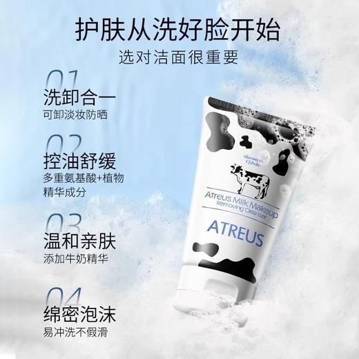 ATREUS泰国牛奶卸妆洗面奶女泡沫深层清洁温和控油洁面乳120g效期27年6月 商品图8