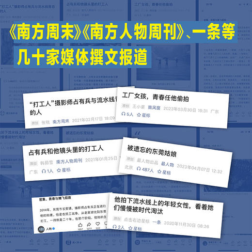 《如此打工 30 年》   打工给我们带来了什么？一场持续 30 年的切身观察，精选 127 张全彩照片，呈现一代打工人的遭遇、选择和命运。 商品图3