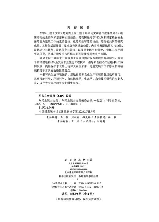 刘兴土院士文集（全2册） 商品图2
