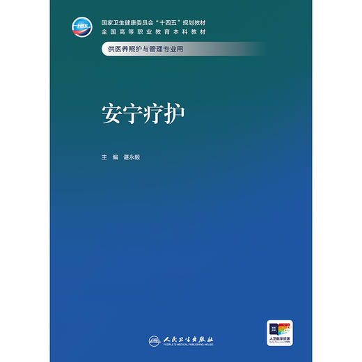 安宁疗护 商品图1