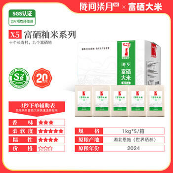 陇间柒月低GI富硒大米2.58kg低升糖友孕妇控糖真空装小袋米慢糖春节送礼 /粮油调味 /米 /丝苗米 商品图1