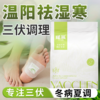 【超值装】‘南阳张仲景中医研究院监制’瑶辰三伏贴/三伏足贴 草本熬制 服帖透气 商品缩略图4