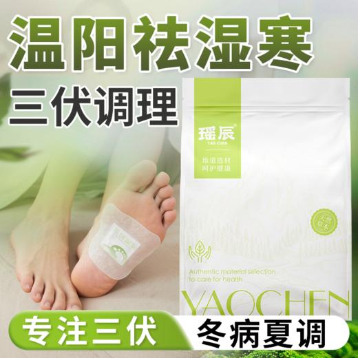 【超值装】‘南阳张仲景中医研究院监制’瑶辰三伏贴/三伏足贴 草本熬制 服帖透气 商品图4
