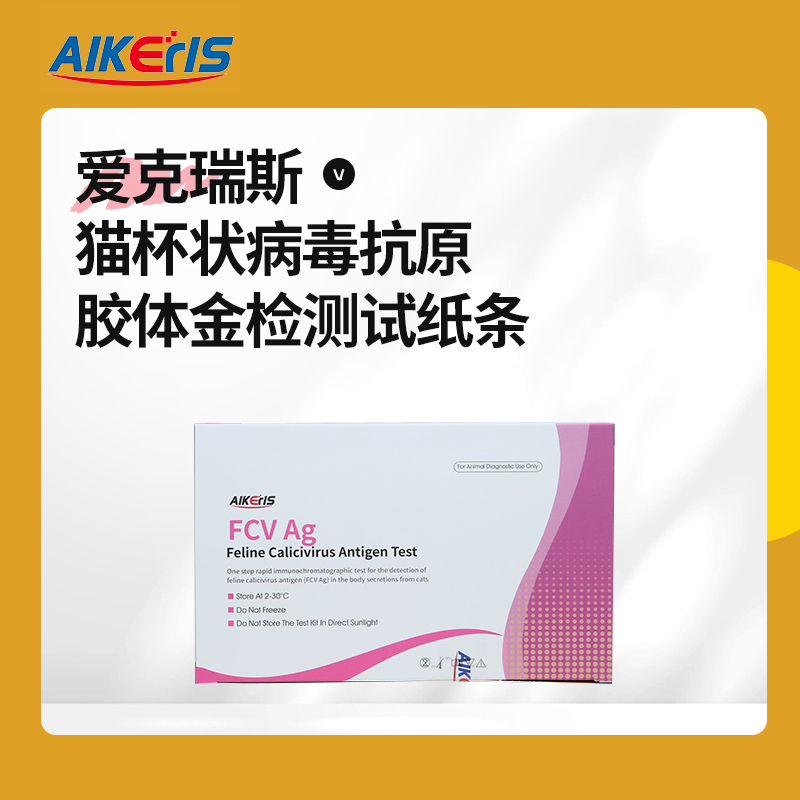 猫杯状病毒抗原诊断试纸 （FCV Ag）10条/盒 韩国原装