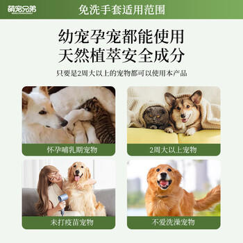 萌宠兄弟宠物免洗手套干洗湿巾猫狗通用杀菌除臭除螨洗澡全身清洁8片*2包 商品图1