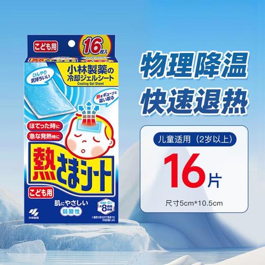 小林制药 2岁以上用退热贴（12+4枚） 商品图0