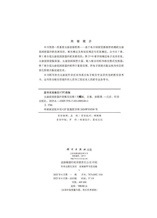 太赫兹回旋器件原理及应用 商品图2