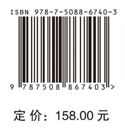 中国工程科技2040发展战略·环境与轻纺领域报告 商品图4