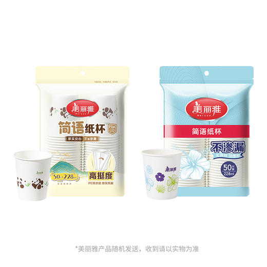 【批发】美丽雅 简语一次性加厚纸杯228ml*50只 一次性杯子耐热不渗漏 商品图8