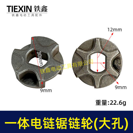 【货号00935】电链锯链条链条传动轮电链锯配件一体链轮大孔 商品图0