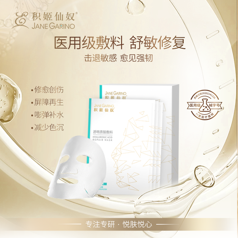 积姬仙奴透明质酸敷料 25g/袋*5袋/盒