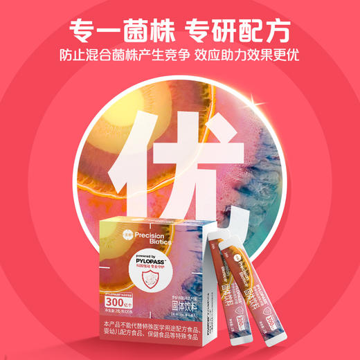 【普通仓发货】普葆 Pylopass™罗伊氏粘液乳杆菌固体饮料 商品图1