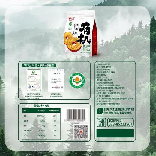 齐力有机红枣圈 250g/袋 商品图3