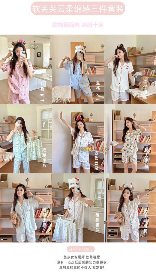 【软芙芙云柔绵感三件套睡衣】穿上就像被云朵包裹，温柔到骨子里的裸感体验！ 商品图0