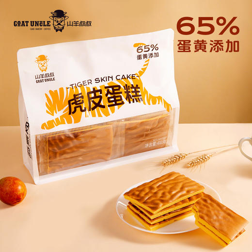 [屁侠推荐]山羊叔叔虎皮蛋糕 410g*2袋 （1袋约10小包）层层叠叠 65% 全蛋黄含量，蛋香浓郁，制作过程不加一滴水  商品图1