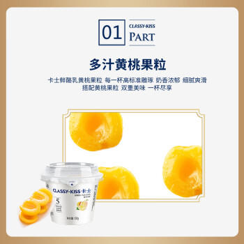 卡士（CLASSY.KISS）黄桃果粒鲜酪乳100g*6杯 低温酸奶 风味发酵乳 商品图2