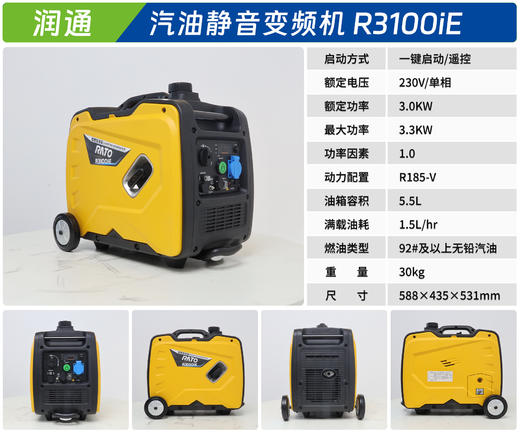 润通 R3100iE 商品图1