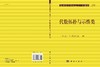 代数拓扑与示性类 商品缩略图3