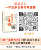 欢迎来到一年级：幼小衔接家长手册（全新升级版） 图2申请加入【一年级家长教师共读群】 商品缩略图1