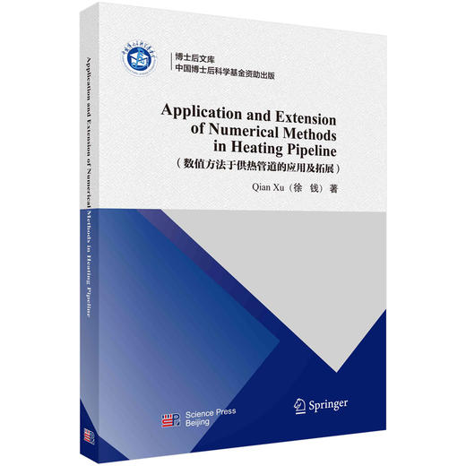 Application and Extension of Numerical Methods in Heating Pipeline(数值方法于供热管道的应用及拓展) 商品图0