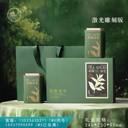 茶颜山色【两方罐  毛尖 浅绿色】 30元一套/一箱16套 商品图0