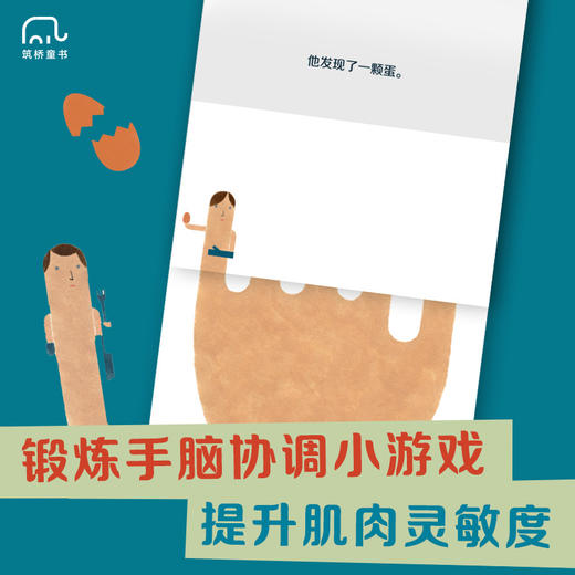 看！这里有颗蛋 0-3岁中文故事绘本 商品图2