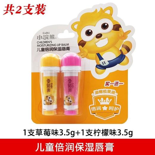 小浣熊儿童倍润保湿唇膏3.5g宝宝唇膏补水保湿高颜值 商品图0
