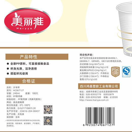 【批发】美丽雅240ML分享杯100只入 商品图9