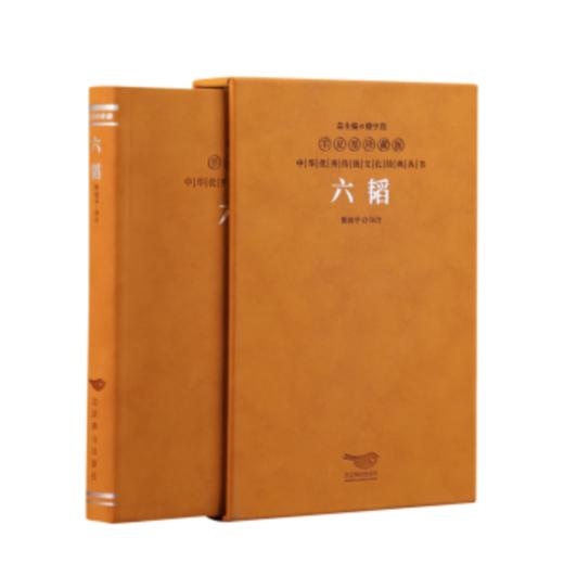 六韬（羊皮卷） 商品图0