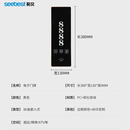 电子门牌/嵌入式86盒 商品图5