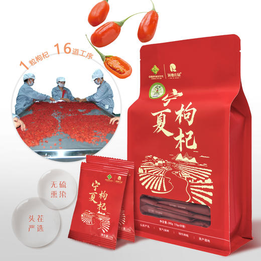 供销社·润德庄园正宗中宁枸杞子特级大颗粒小包装枸杞干果 买一送一发2包 商品图3