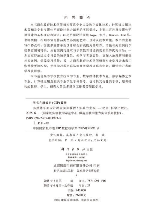 多媒体平面设计课堂实训教程 商品图2