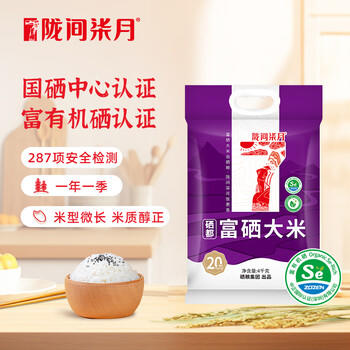 陇间柒月硒米8斤湖北恩施富硒大米长粒丝苗米世界硒都原产新米 /粮油调味 /米 /丝苗米 商品图1
